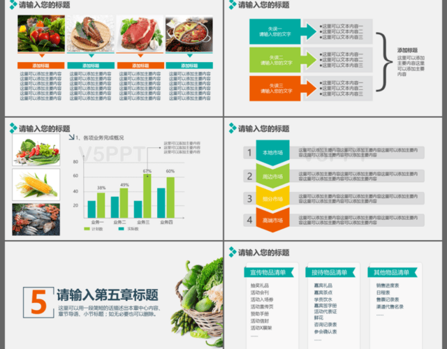 2017簡潔創意餐飲美食主題食品介紹西餐廳宣傳介紹PPT模板