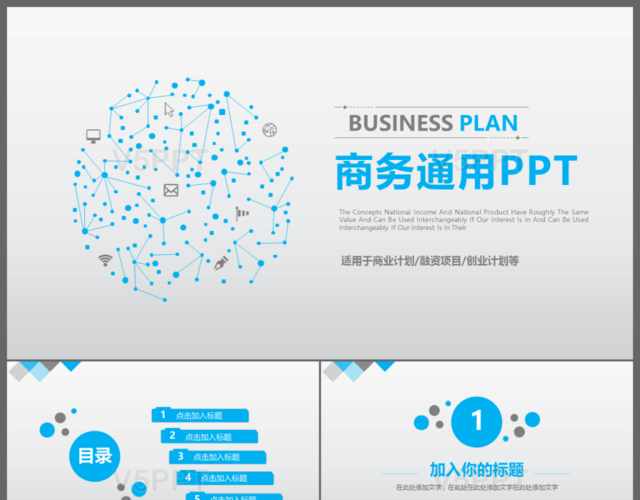 商務簡約風工作總結報告PPT模板
