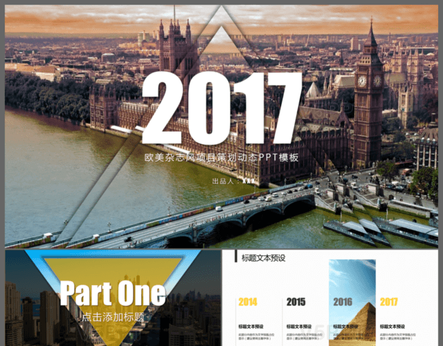 2017欧美杂志风项目策划商务PPT模板