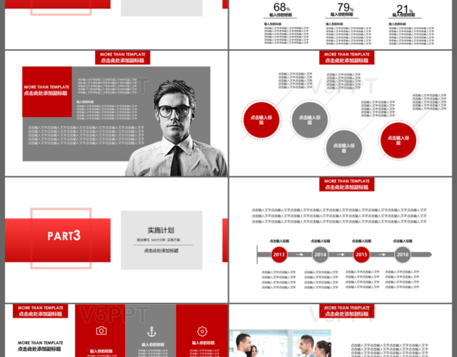 红色科技商业计划书商务计划总结工作汇报企业宣传PPT模板
