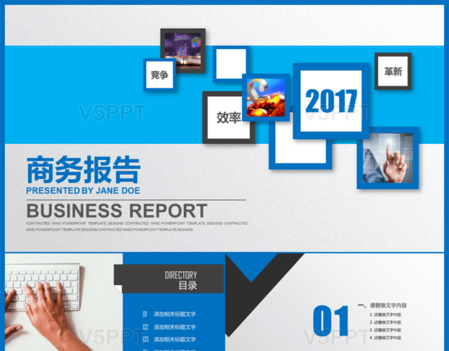 2017年蓝色商务报告通用PPT模板