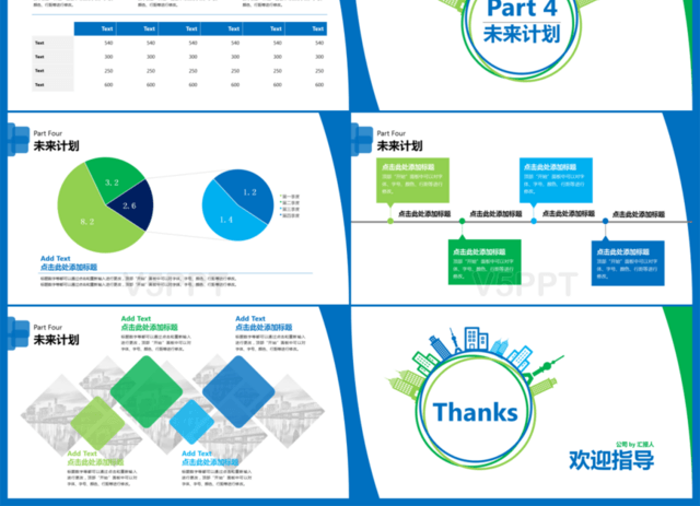 2017年清新藍綠風格工作匯報PPT模板