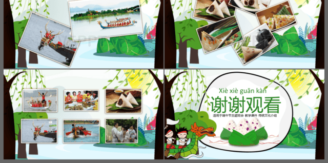 精美赛龙舟划龙船端午节粽子中国传统文化PPT模板