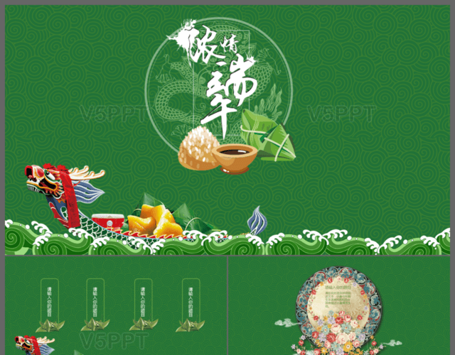 绿色中国风浓情端午传统文化活动策划营销计划PPT模板