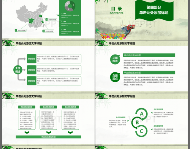 2017赛龙舟中国风浓情端午传统文化活动策划营销PPT模板