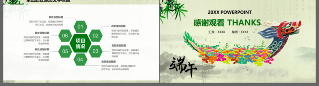 2017賽龍舟中國風濃情端午傳統文化活動策劃營銷PPT模板