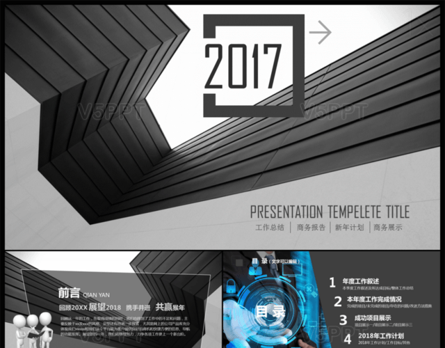 2017年工作项目年度总结报告PPT模板
