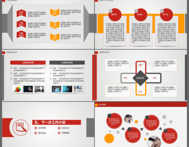 紅色簡潔清新通用型總結報告動態PPT模板