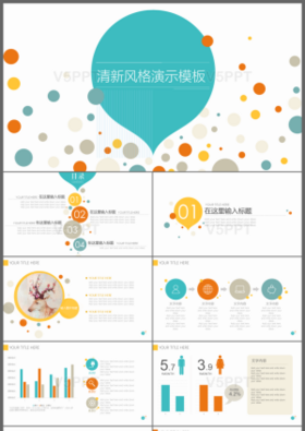 2017简约清新工作汇报PPT模板
