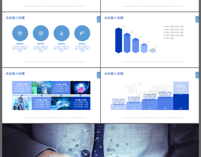 蓝色商务科技行业工作汇报总结类PPT模板