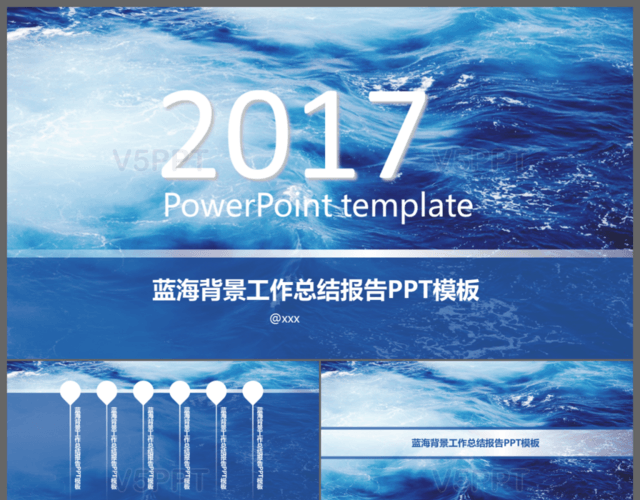 2017蓝色海洋背景工作总结汇报PPT模板