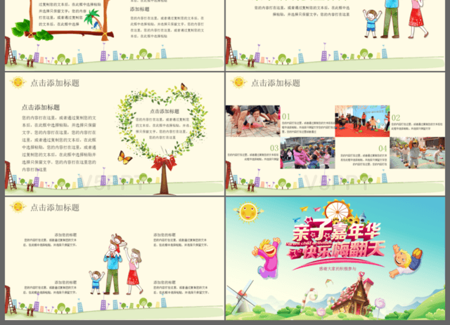亲子嘉年华快乐嗨翻天亲子活动快乐六一儿童节主题PPT模板