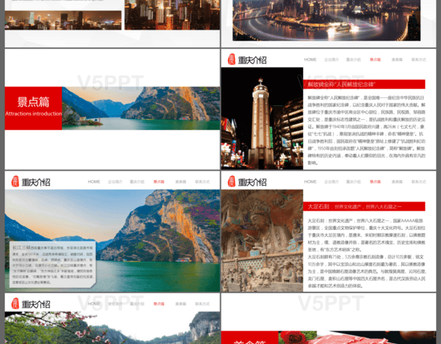 魅力重慶介紹旅游公司文化簡介動態(tài)PPT模板