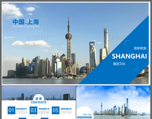 唯美中国上海旅游PPT