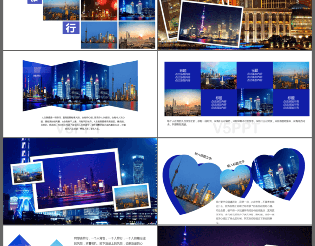 高端上海城市旅游宣传推广通用PPT模板
