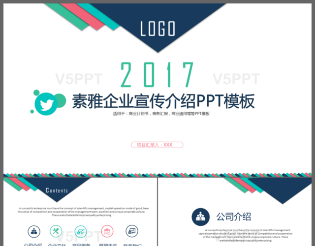 2017素雅企業宣傳介紹公司介紹商業計劃書PPT模板