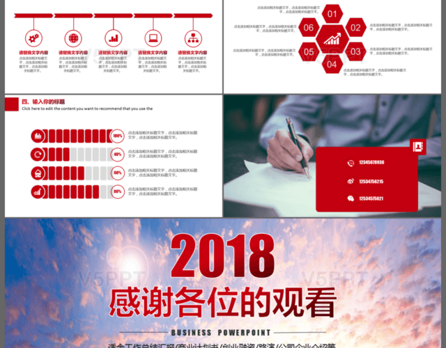 2018简约大气商务商业计划书PPT模板
