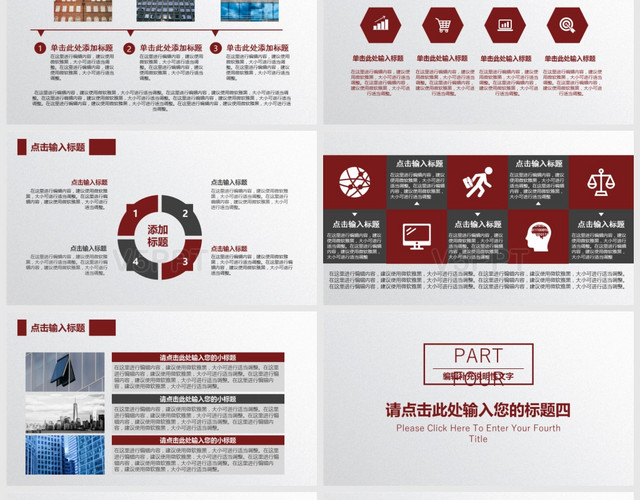 2017新年计划红色通用创业融资商业计划书PPT模板