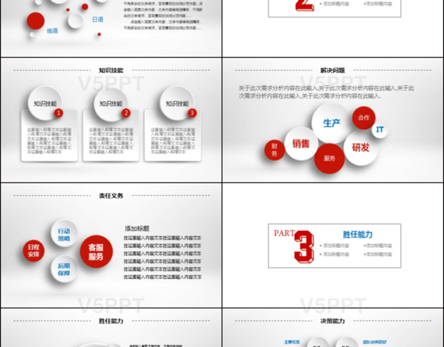 求職簡歷PPT模板