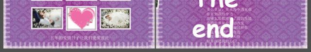 欢乐乐园紫色背景婚纱婚礼PPT模板
