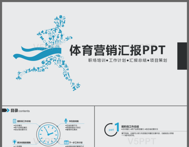 体育营销营销策划动态汇报总结项目策划PPT模板