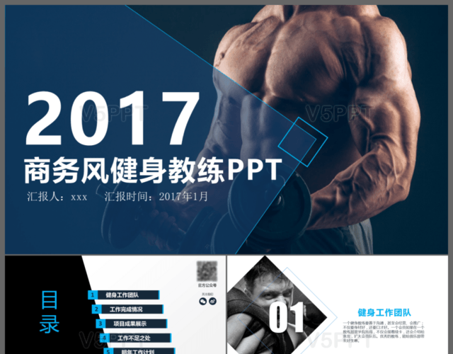2017商務風健身館運動健身PPT模板