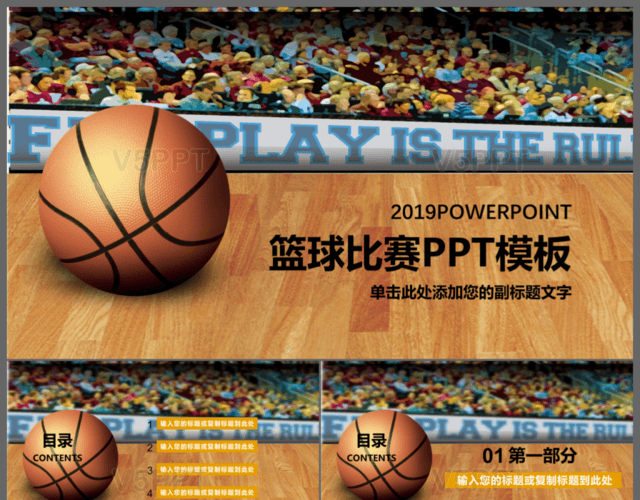 籃球比賽協會體育運動教學課件PPT模板