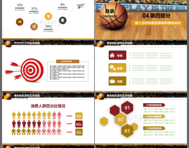篮球比赛协会体育运动教学课件PPT模板