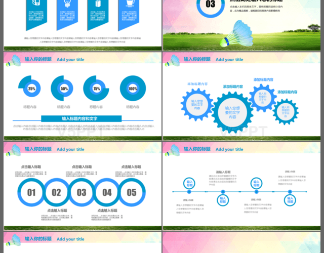 动感简洁羽毛球运动羽毛球比赛体育锻炼PPT模板