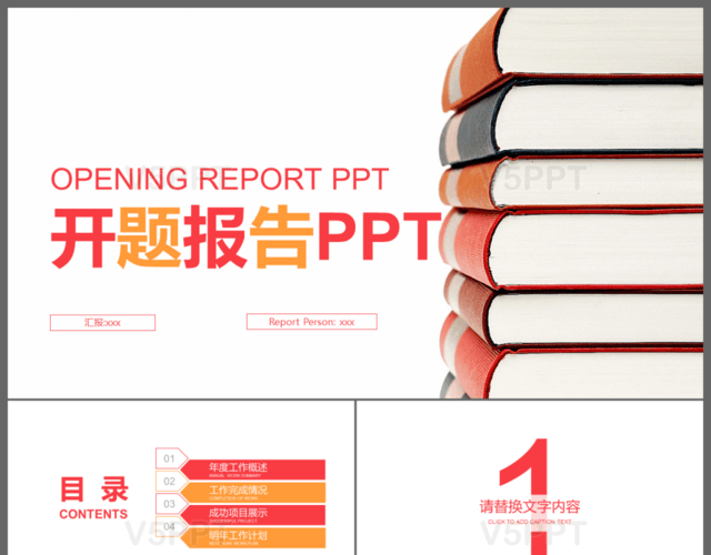 學術答辯課程題目開題報告PPT模板
