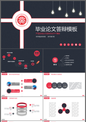 完整框架创意灯泡大学生论文答辩毕业设计开题报告博士复试ppt模板