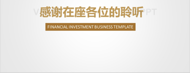 商業計劃書創業融資金融PPT模板