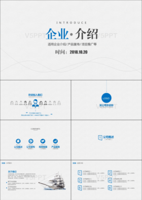 简约线条公司介绍产品推广宣传PPT