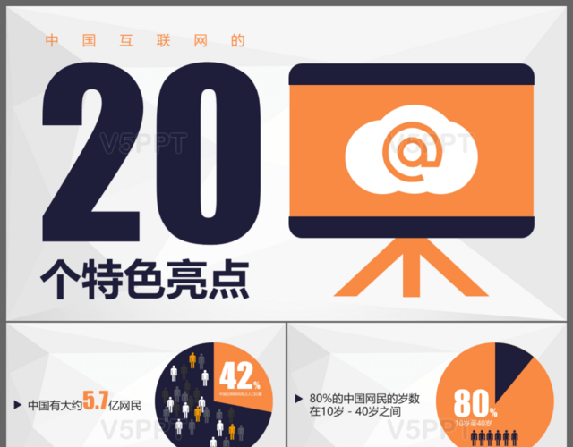 质感简约lowpoly风格中国互联网20个特色个人简历PPT