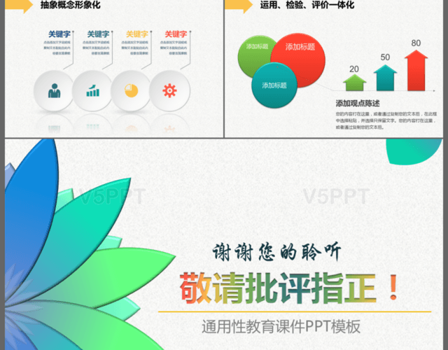 簡潔大氣信息化教學(xué)設(shè)計(jì)說課PPT