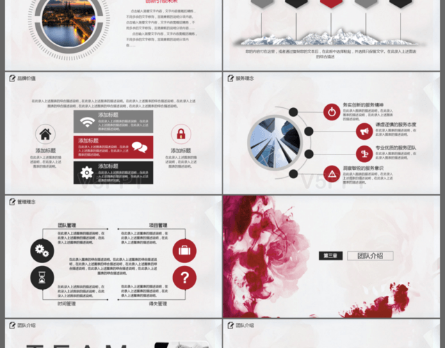 高端红色水墨公司简介个人总结中国风动态PPT模板