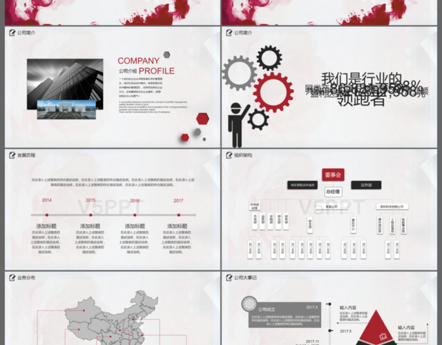 高端红色水墨公司简介个人总结中国风动态PPT模板