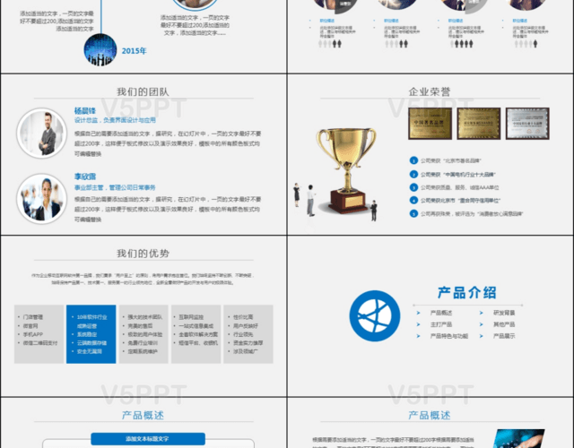 公司簡介企業(yè)宣傳PPT模板