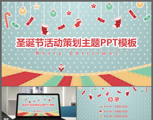 圣诞营销策划主题PPT模板