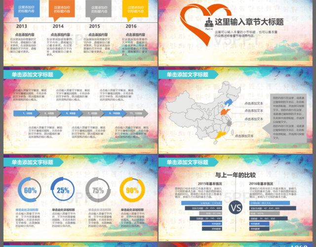 温暖中国传递爱心关爱留守儿童爱心公益PPT模板