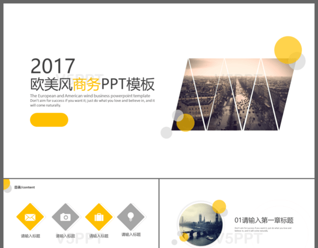 2017黄色简洁欧美商务工作汇报工作总结PPT模板