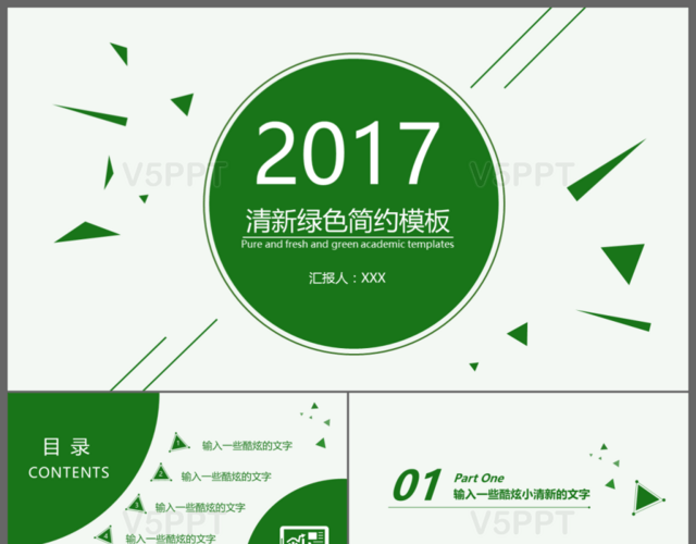 2017绿色清新商务工作总结述职报告PPT模板