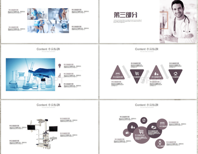商务科技创新公司介绍商业计划书PPT模板