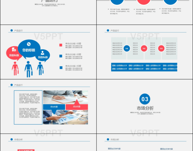红蓝色创业融资商业计划书PPT模板