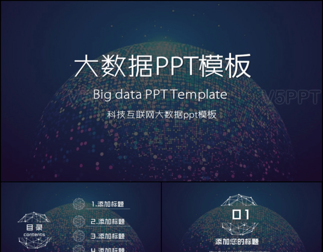 大数据ppt模板商务科技云计算PPT模板