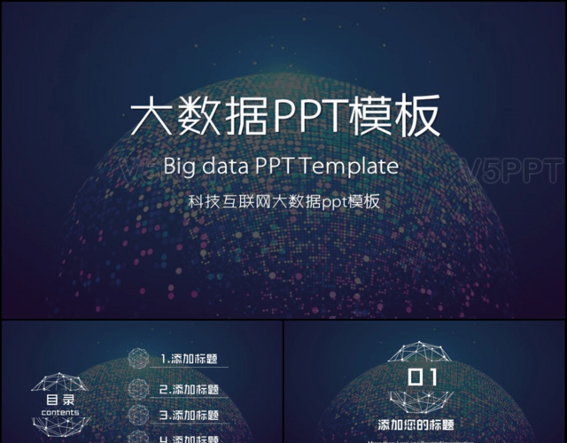 大數(shù)據(jù)ppt模板商務(wù)科技云計算PPT模板