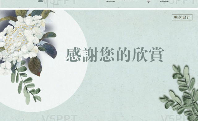 古典清新诗意中国风PPT模板
