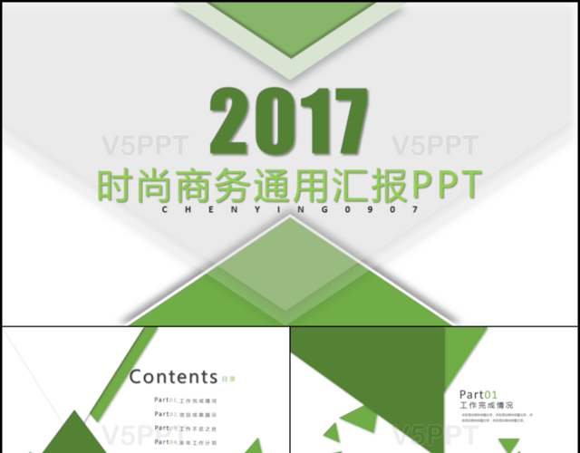 框架完整2017年工作总结PPT模板