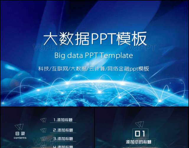 云计算互联网商务智能科技大数据PPT模板