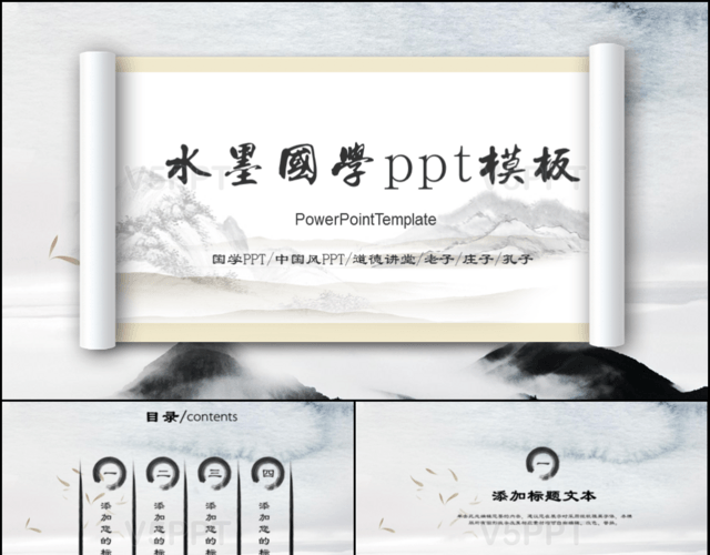 卷軸中國風國學經典古典傳統文化卷軸PPT模板